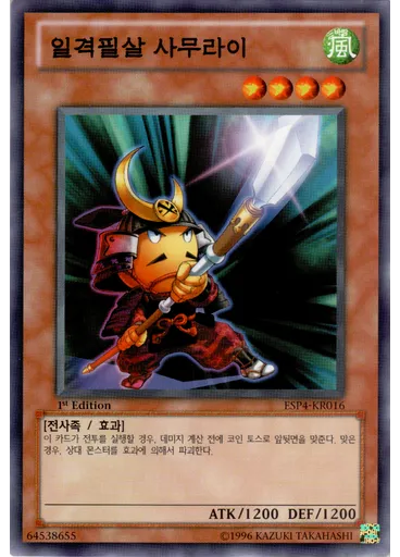 일격필살 사무라이