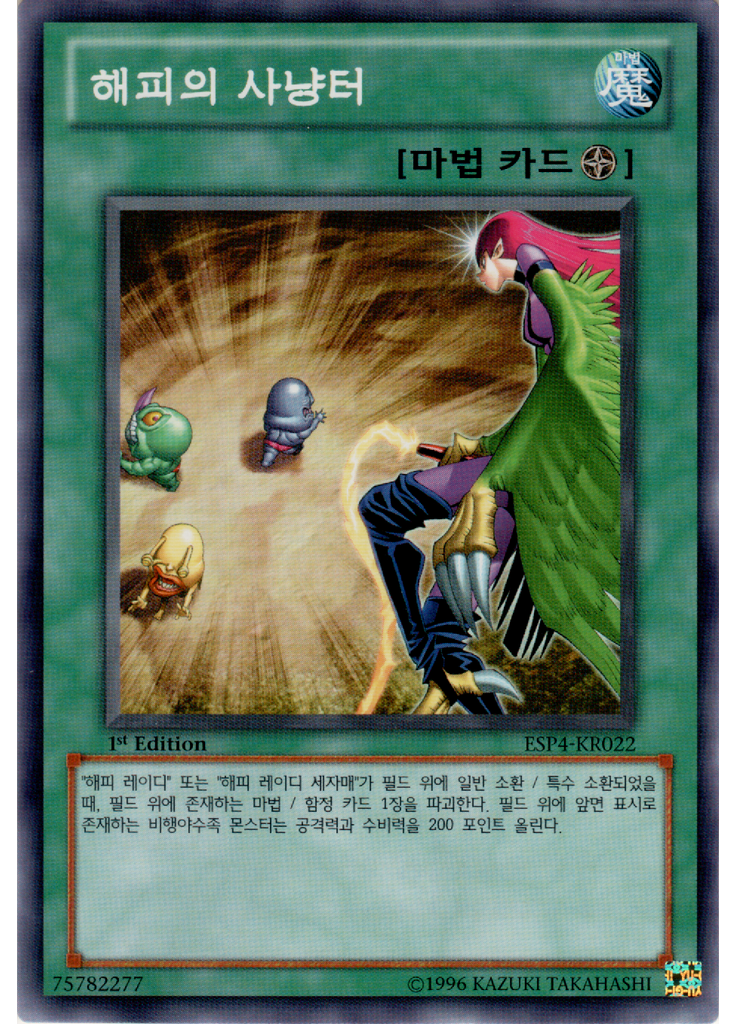 해피의 사냥터
