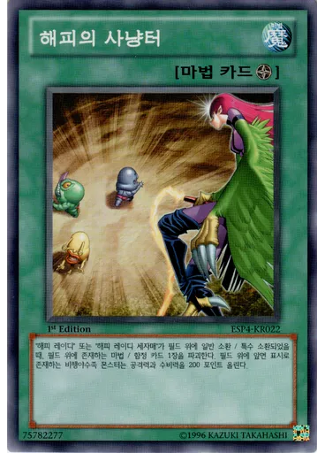 해피의 사냥터