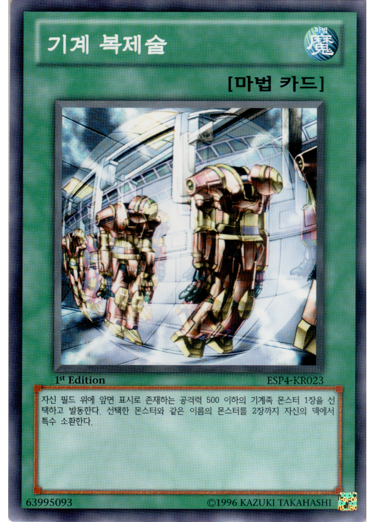 기계 복제술
