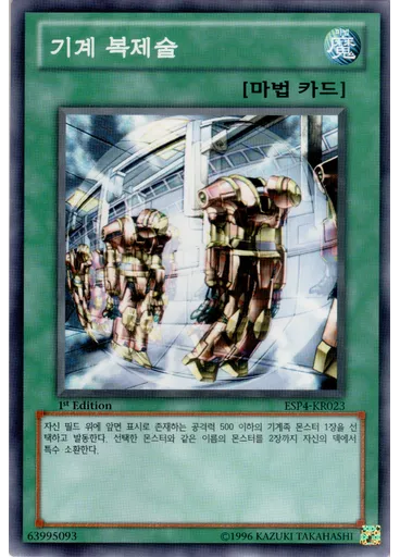 기계 복제술