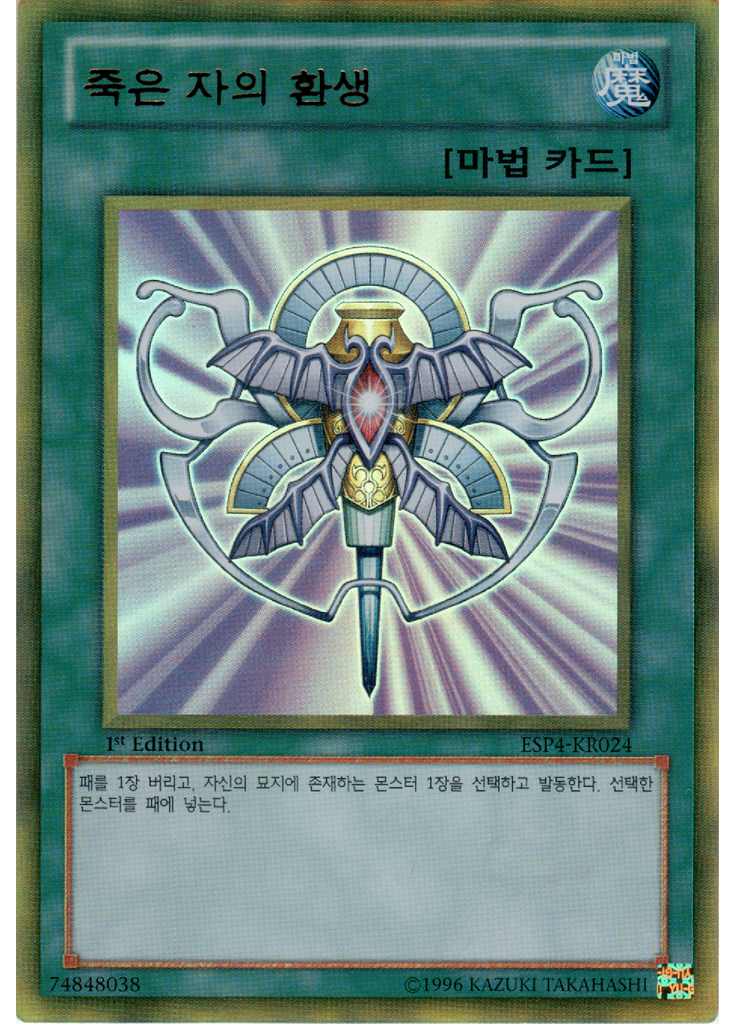 죽은 자의 환생