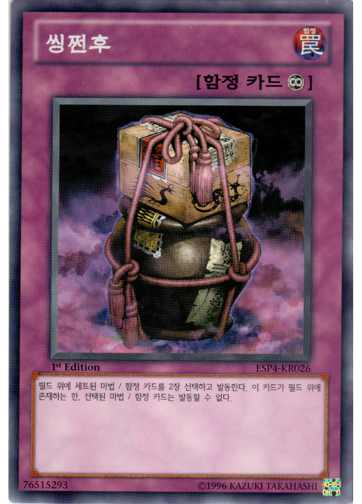 씽쩐후