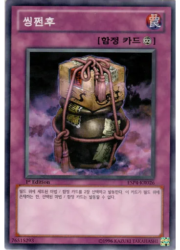 씽쩐후
