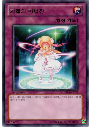 피켈의 마법진