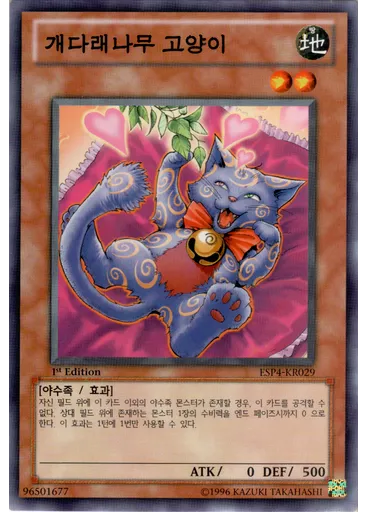 개다래나무고양이