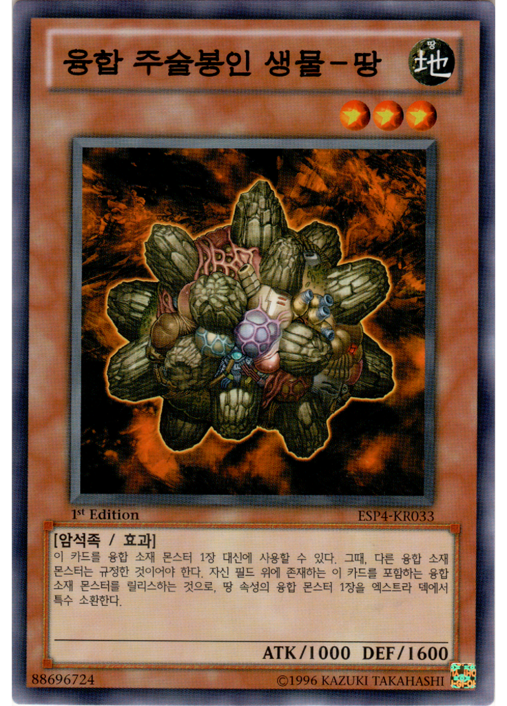 융합주술봉인생물-땅