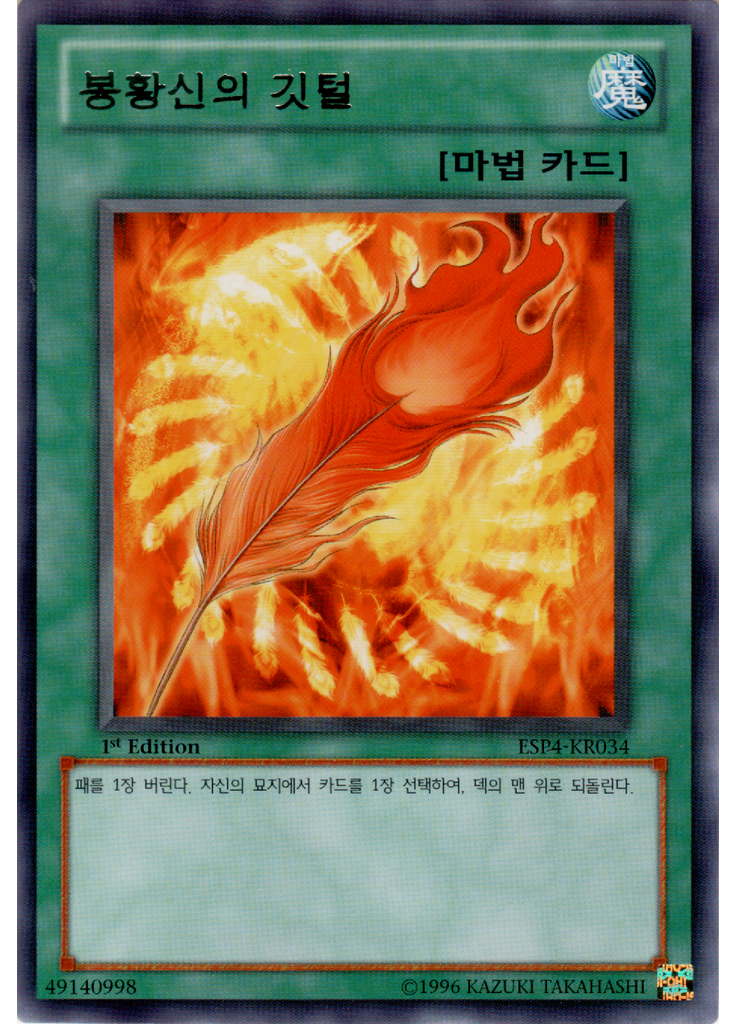 봉황신의 깃털