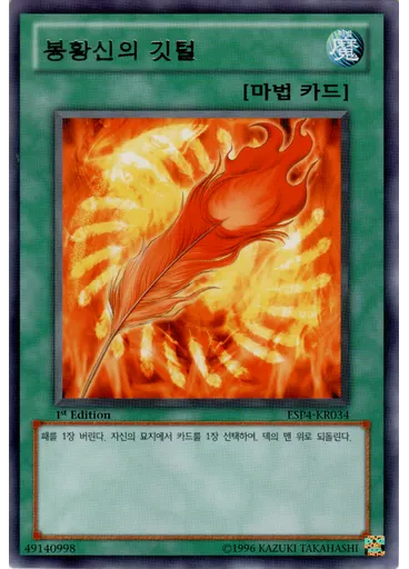 봉황신의 깃털
