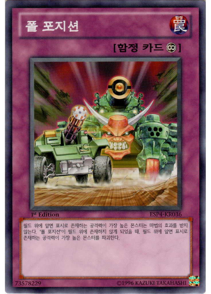 폴 포지션