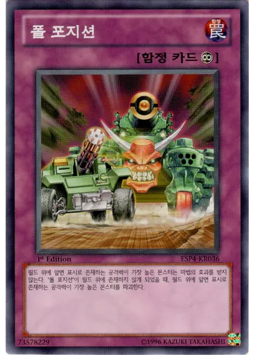 폴 포지션