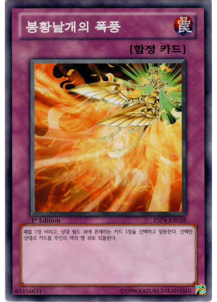봉황날개의 폭풍