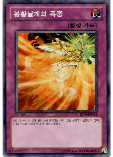 봉황날개의 폭풍