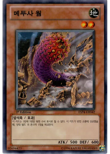 메두사 웜 — Expansion Pack Vol.4
