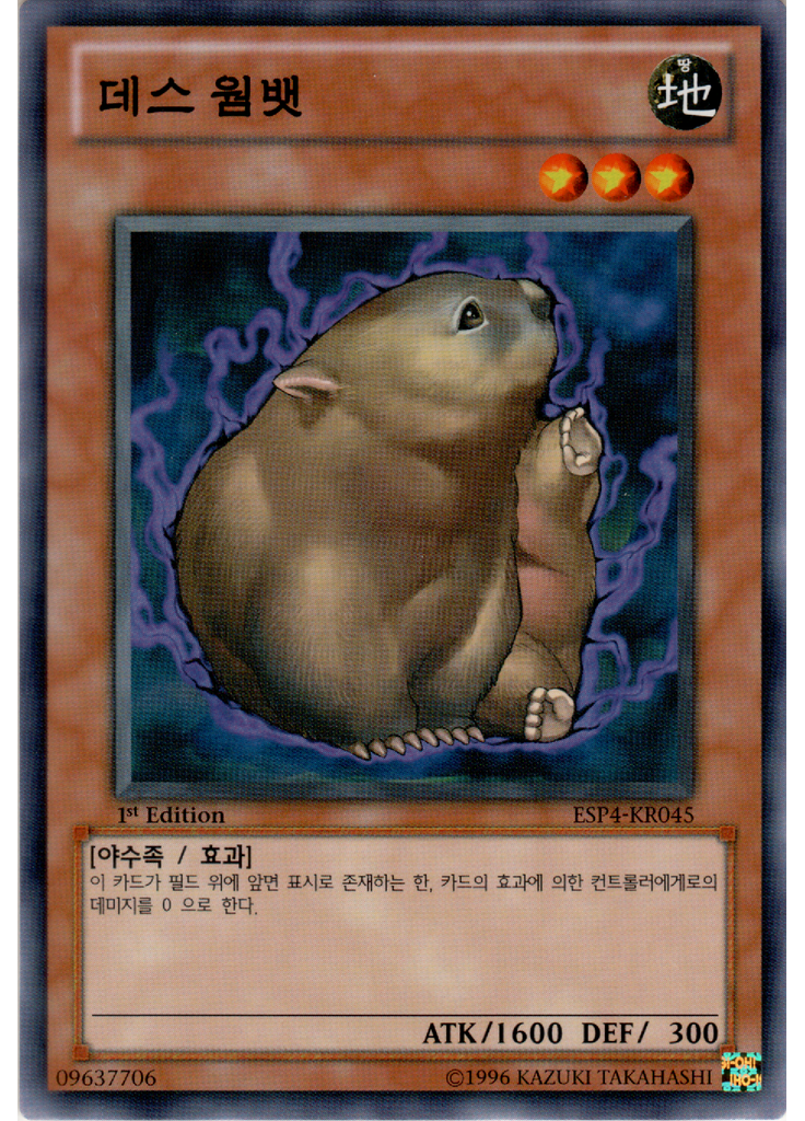 데스 웜뱃