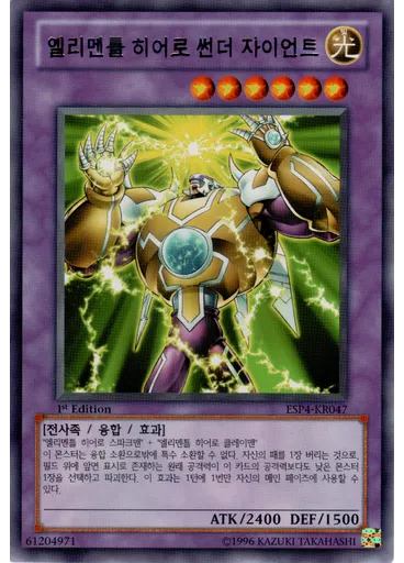 엘리멘틀 히어로 썬더 자이언트