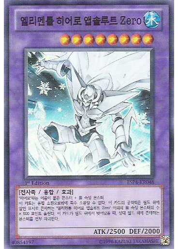 엘리멘틀 히어로 앱솔루트 Zero