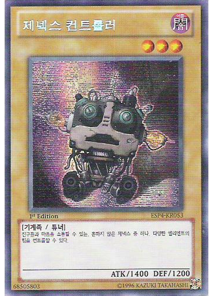 제넥스 컨트롤러