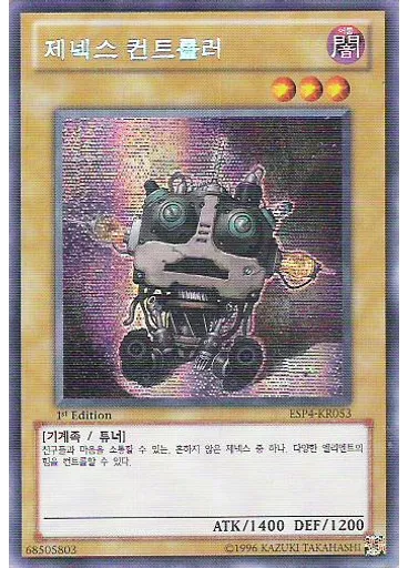 제넥스 컨트롤러