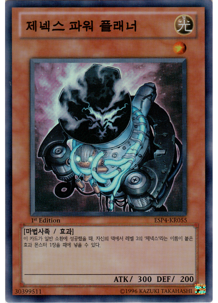 제넥스 파워 플래너