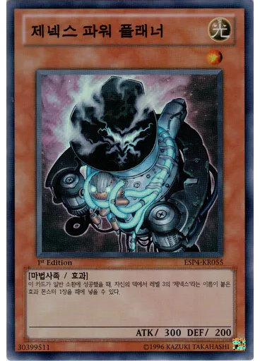 제넥스 파워 플래너