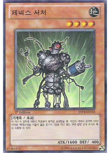 제넥스 서처