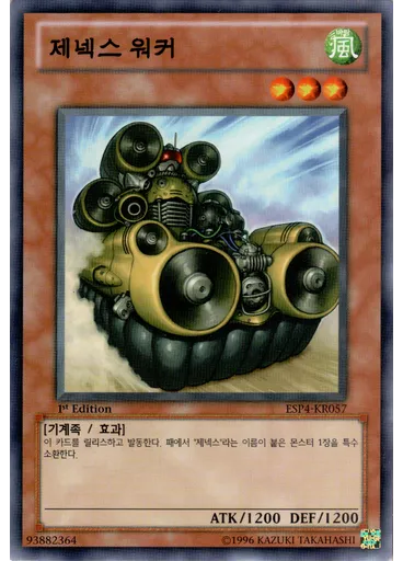 제넥스 워커