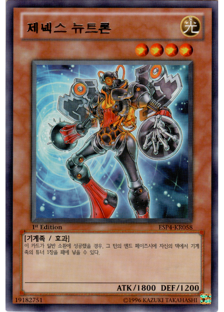 제넥스 뉴트론