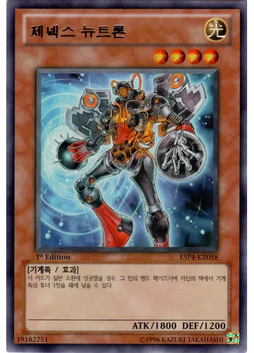 제넥스 뉴트론