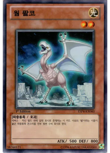 웜 팔코