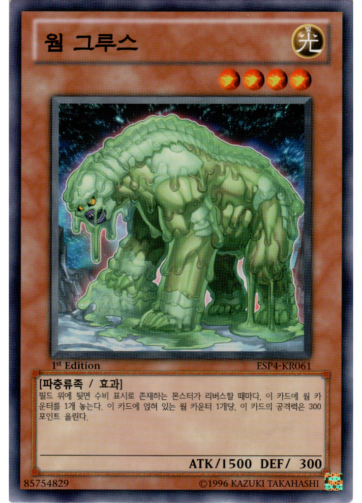 웜 그루스