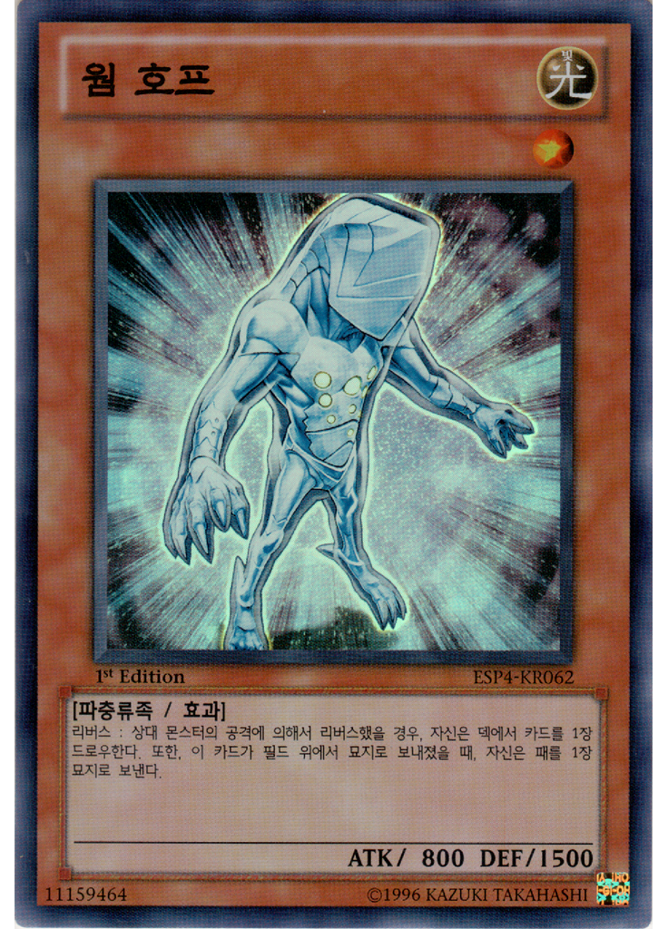 웜 호프