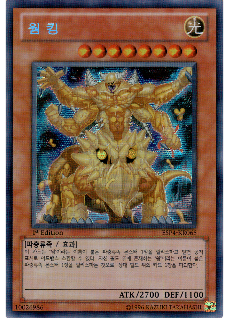 웜 킹