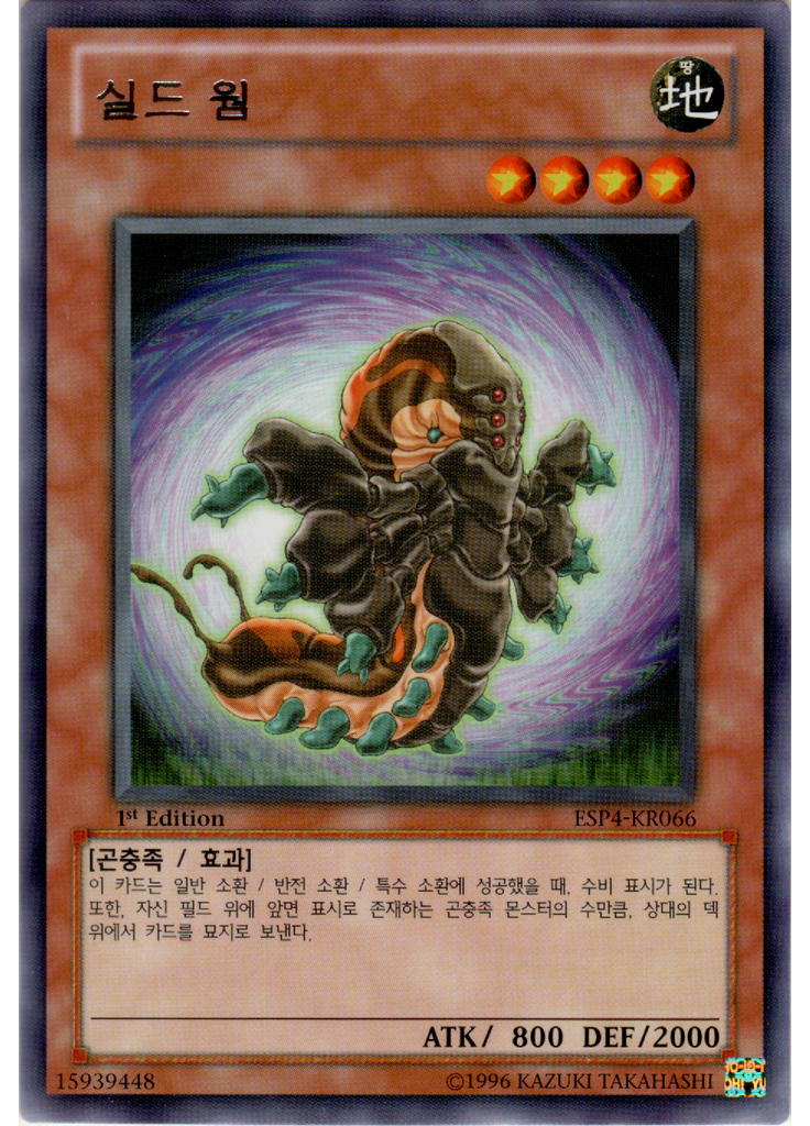 실드 웜