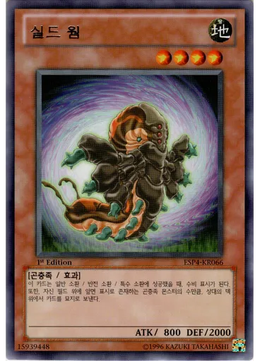실드 웜 — Expansion Pack Vol.4