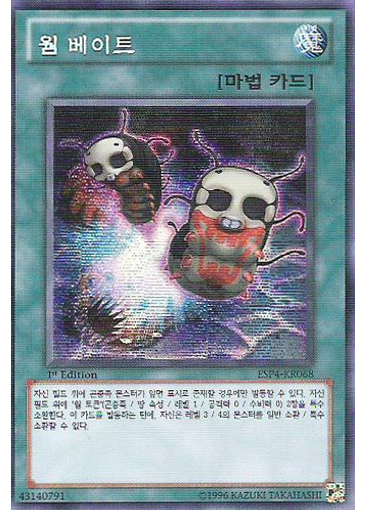 웜 베이트