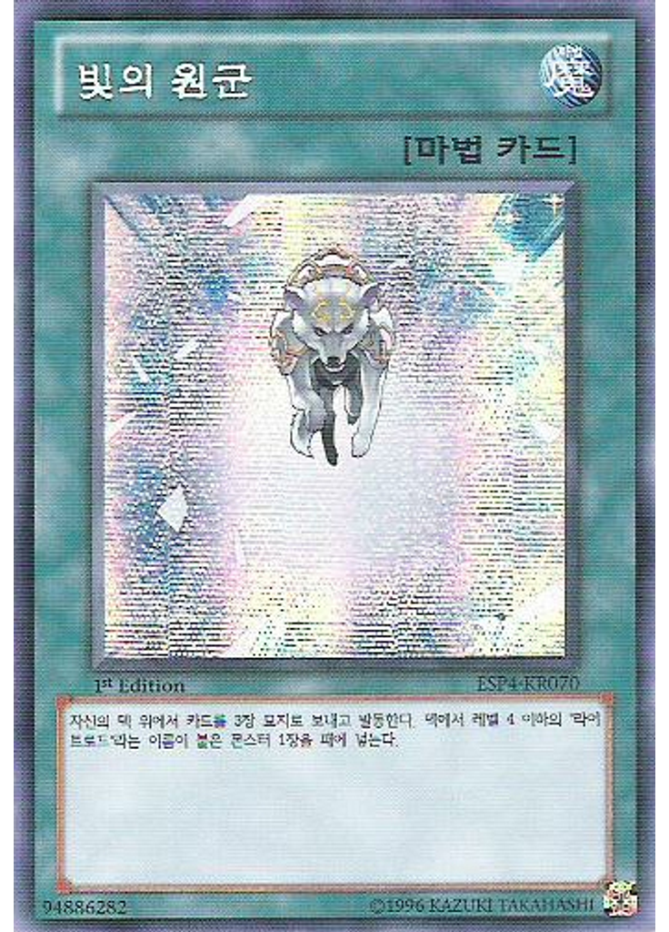 빛의 원군