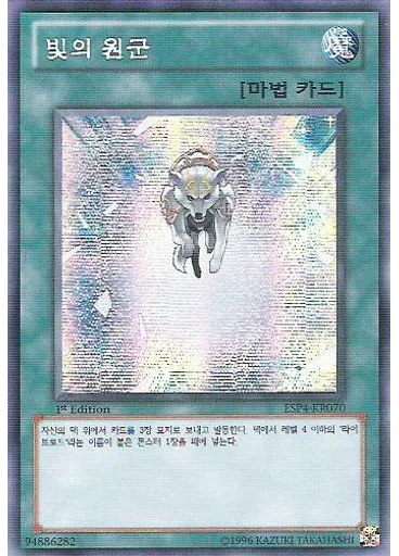 빛의 원군