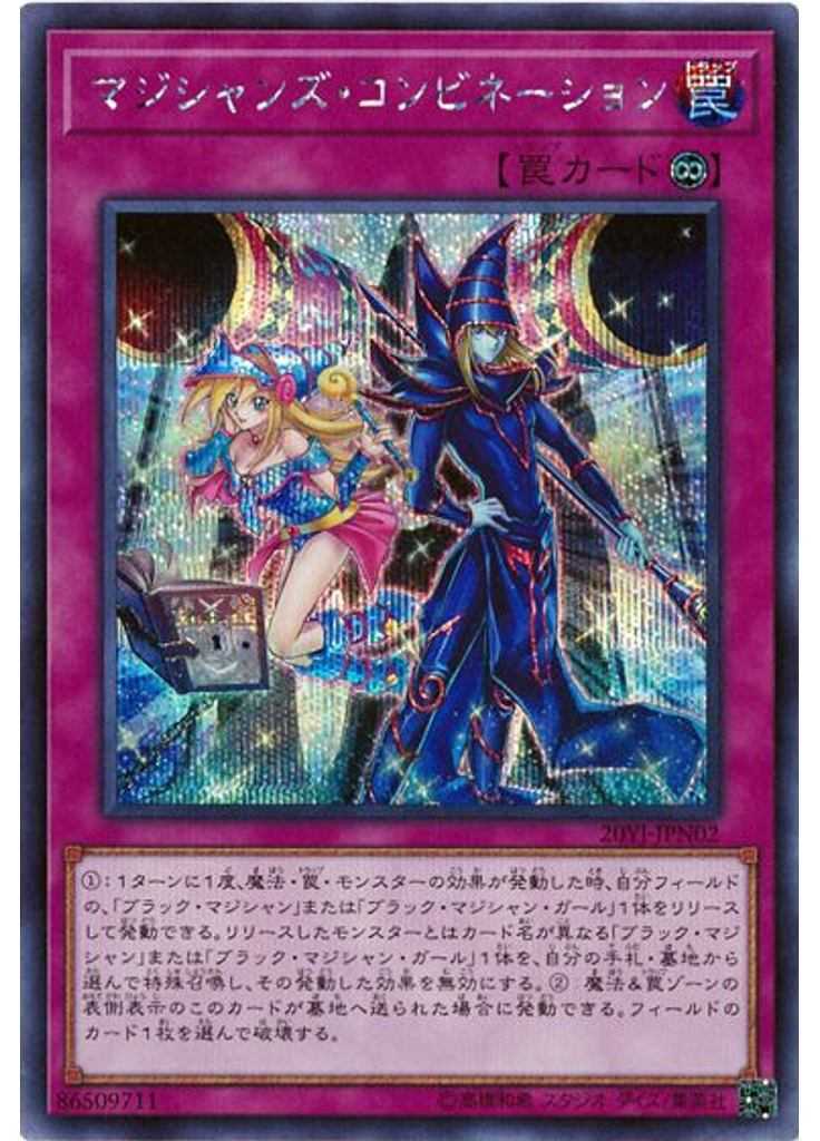 マジシャンズ・コンビネーション