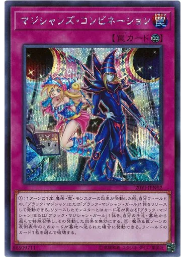 マジシャンズ・コンビネーション