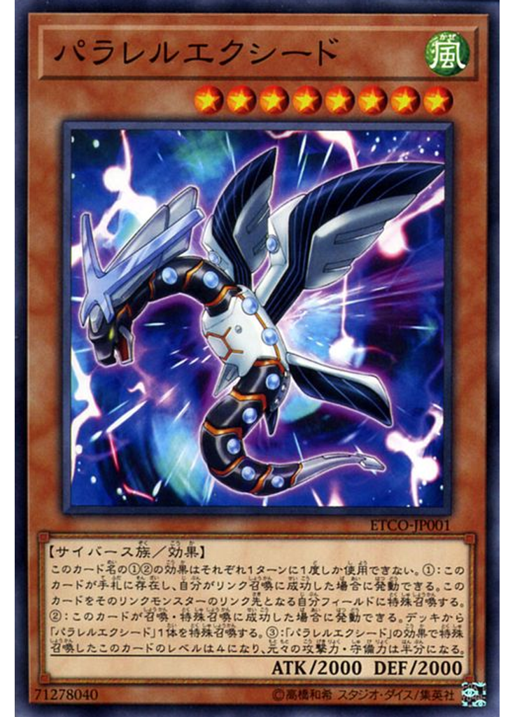 パラレルエクシード