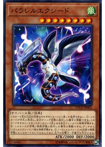 パラレルエクシード