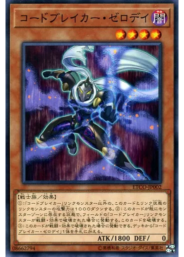 コードブレイカー・ゼロデイ