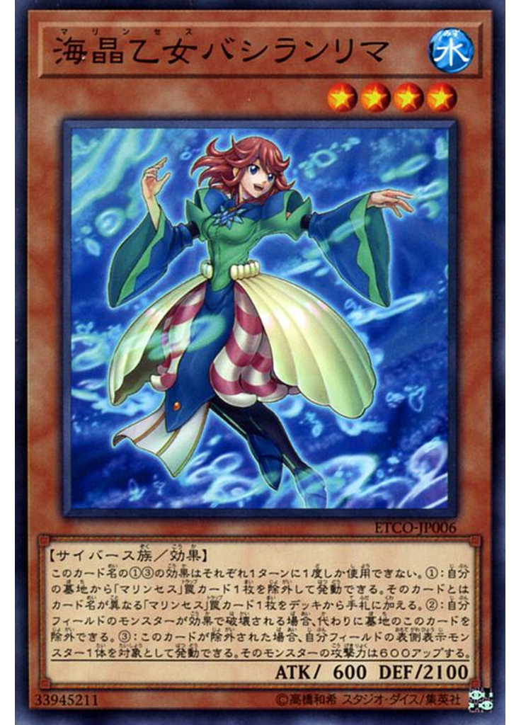 海晶乙女バシランリマ