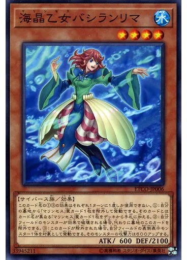 海晶乙女バシランリマ