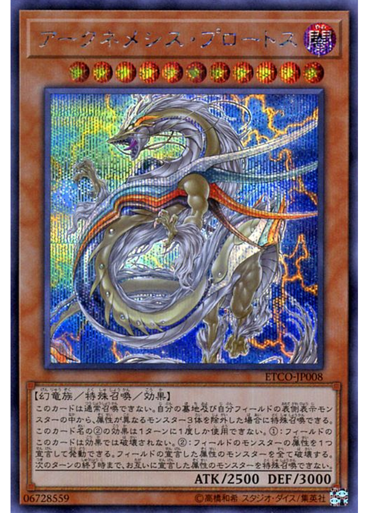 アークネメシス・プロートス (Secret Rare)