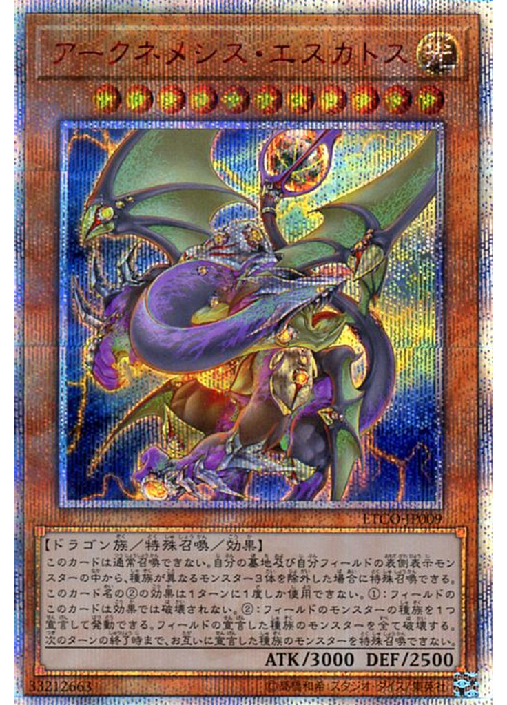 アークネメシス・エスカトス (20th Secret Rare)