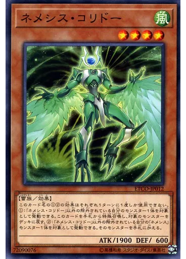 ネメシス・コリドー