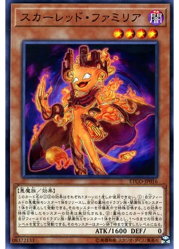 スカーレッド・ファミリア