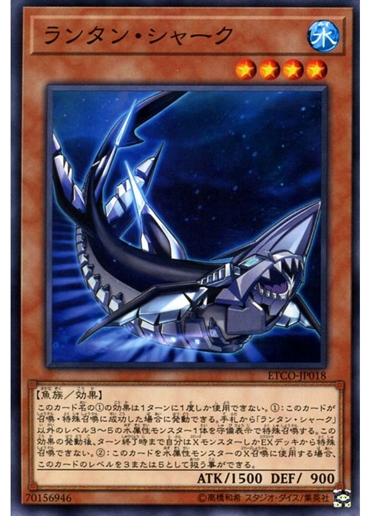 ランタン・シャーク